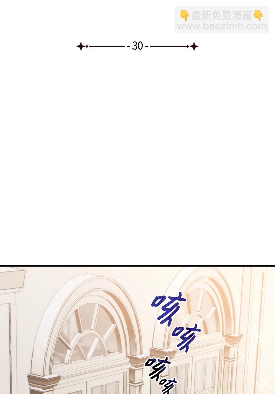 《本想拉拢哥哥，男主却上钩了》30 心跳加速 第5页