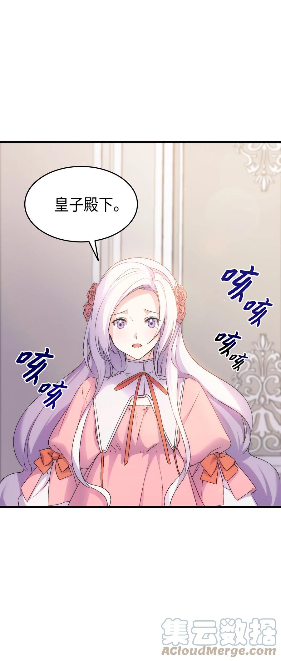 《本想拉拢哥哥，男主却上钩了》30 心跳加速 第7页