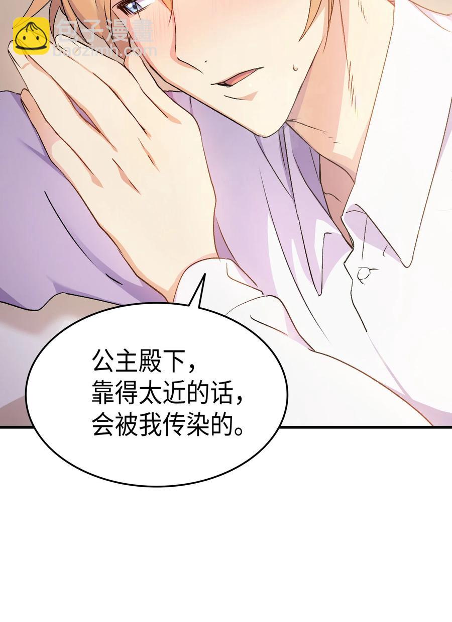 《本想拉拢哥哥，男主却上钩了》30 心跳加速 第9页