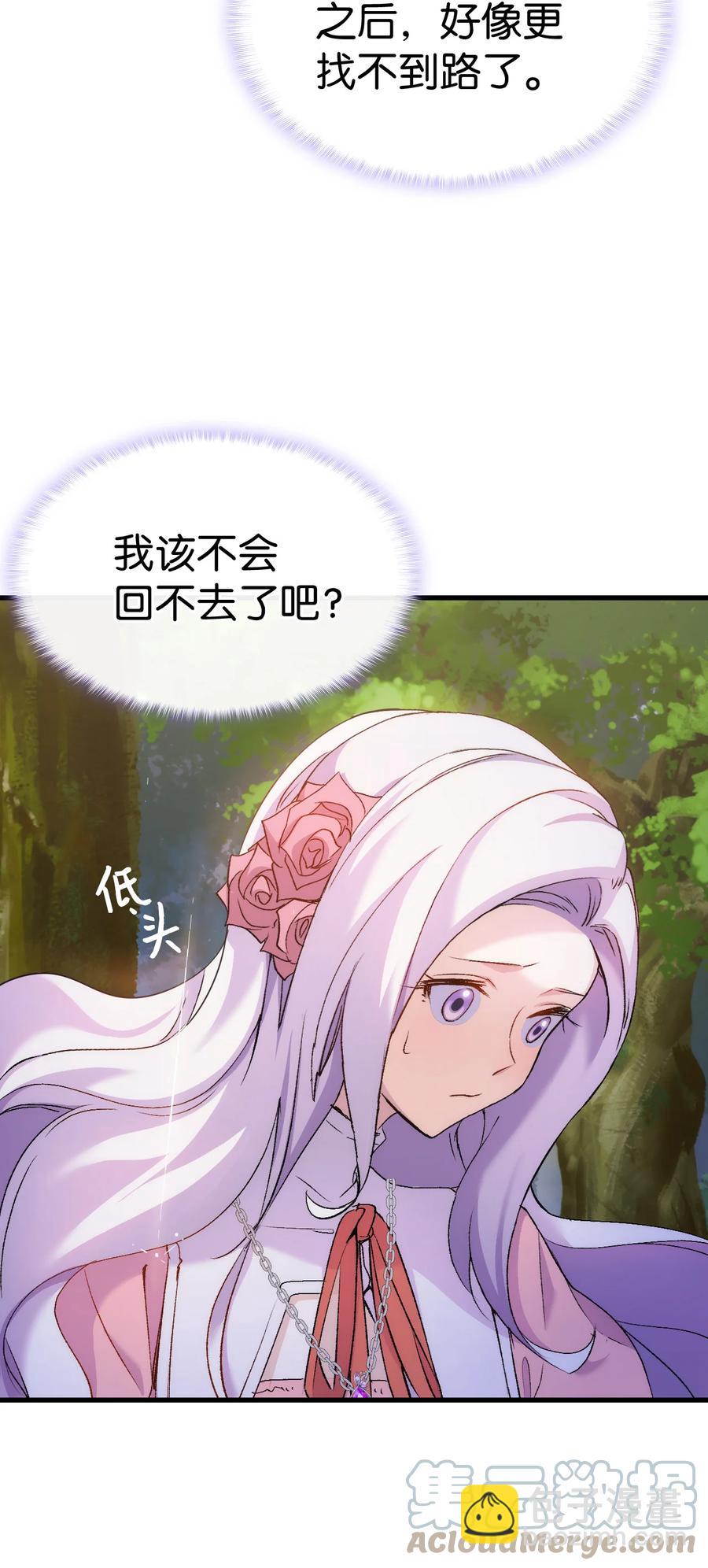 《本想拉拢哥哥，男主却上钩了》29 担心的哥哥 第29页