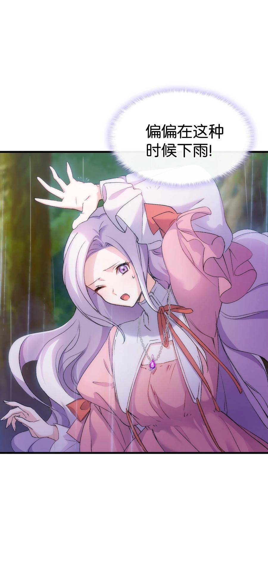 《本想拉拢哥哥，男主却上钩了》29 担心的哥哥 第31页