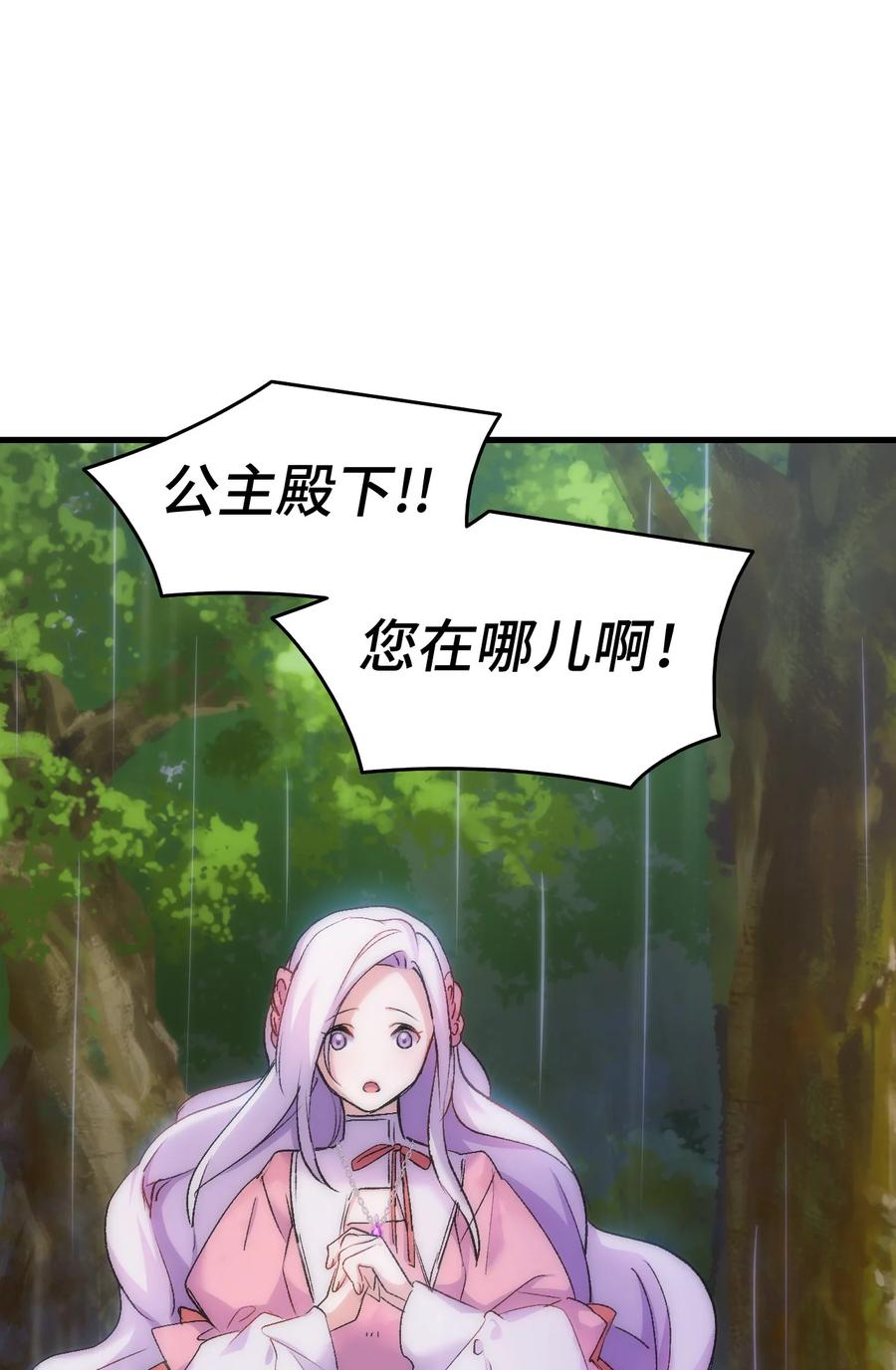 《本想拉拢哥哥，男主却上钩了》29 担心的哥哥 第32页