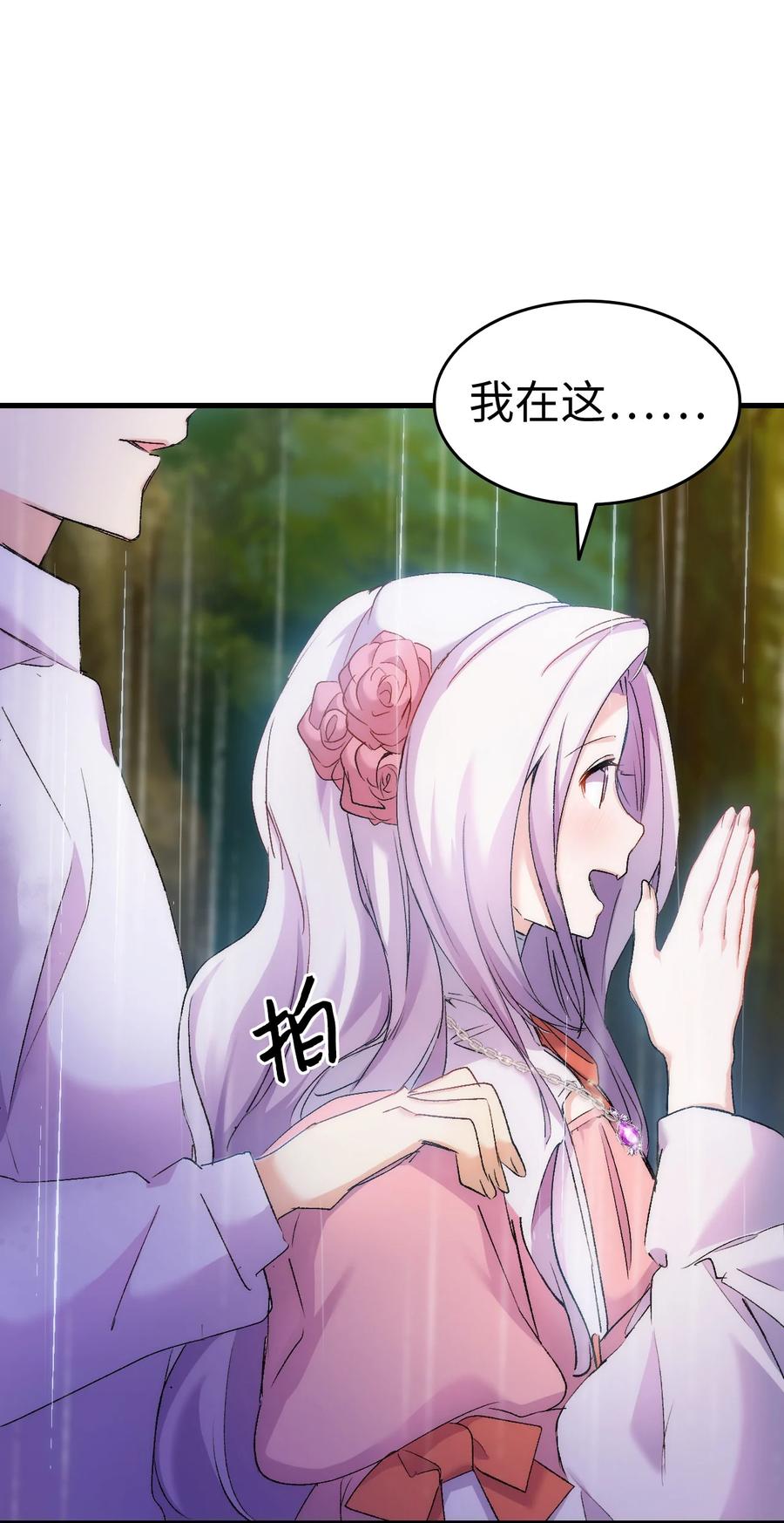 《本想拉拢哥哥，男主却上钩了》29 担心的哥哥 第36页