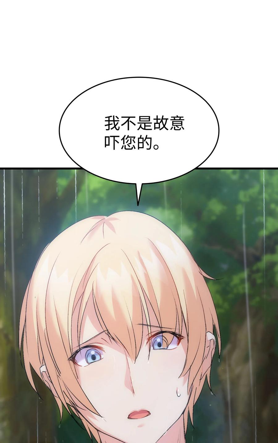 《本想拉拢哥哥，男主却上钩了》29 担心的哥哥 第42页