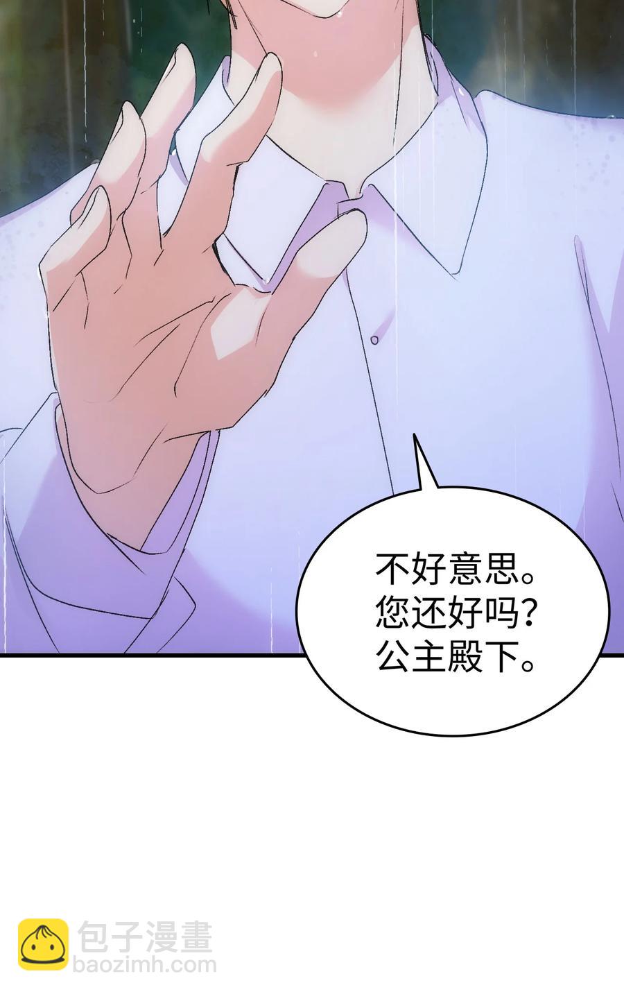 《本想拉拢哥哥，男主却上钩了》29 担心的哥哥 第43页
