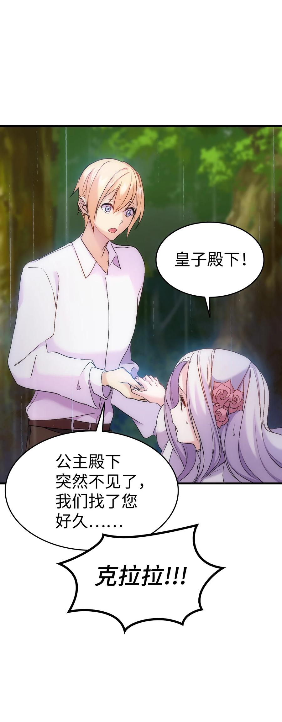 《本想拉拢哥哥，男主却上钩了》29 担心的哥哥 第44页