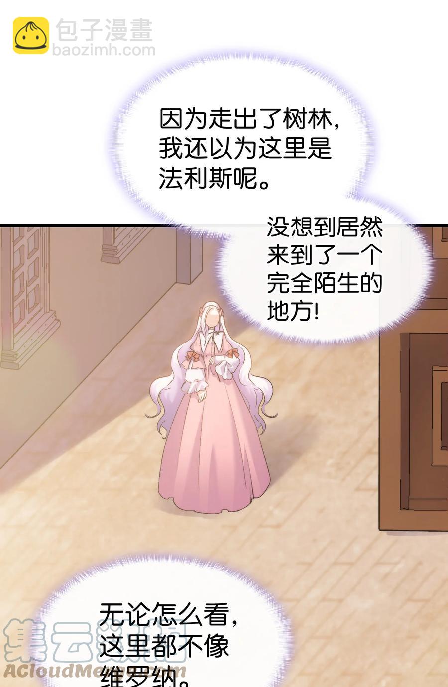 《本想拉拢哥哥，男主却上钩了》29 担心的哥哥 第9页