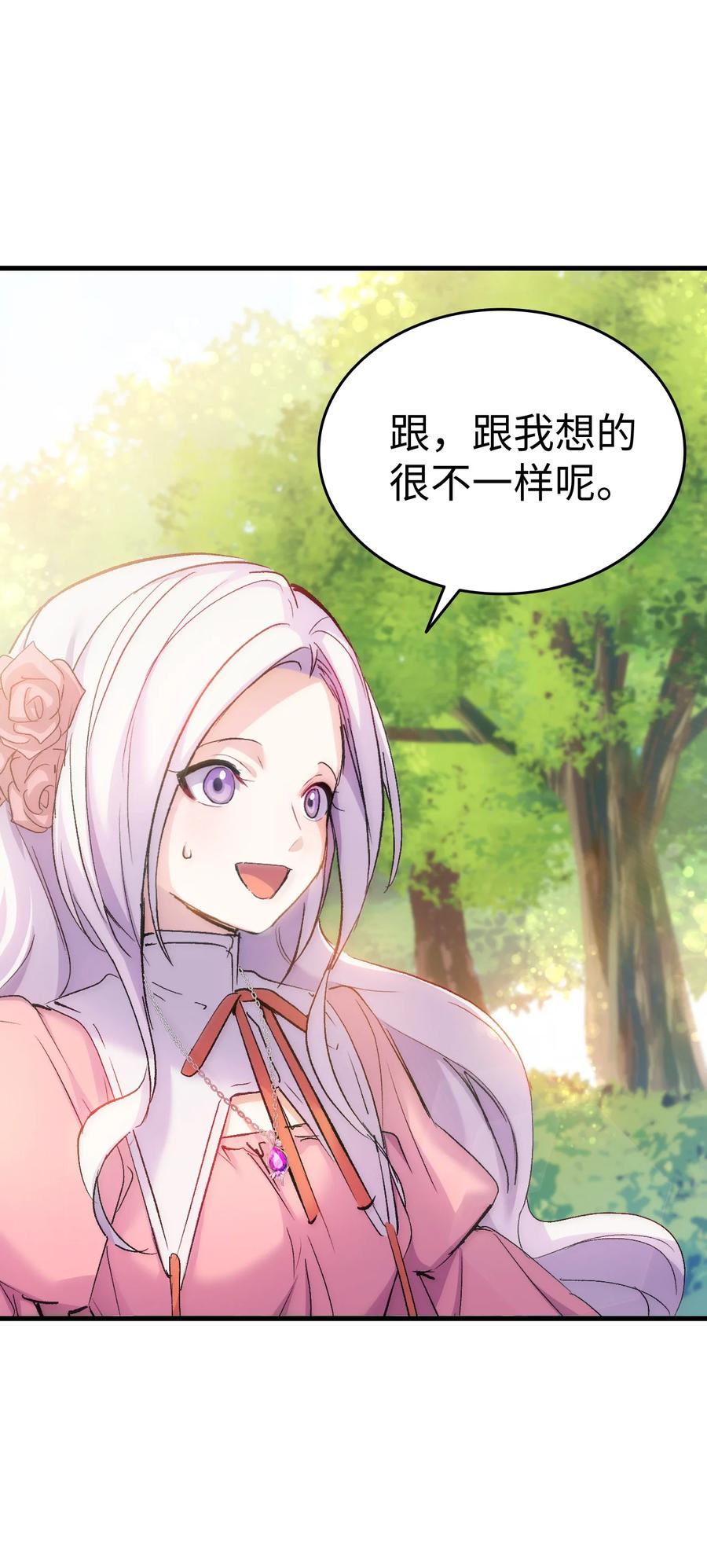 《本想拉拢哥哥，男主却上钩了》28 皇子借花献佛 第18页