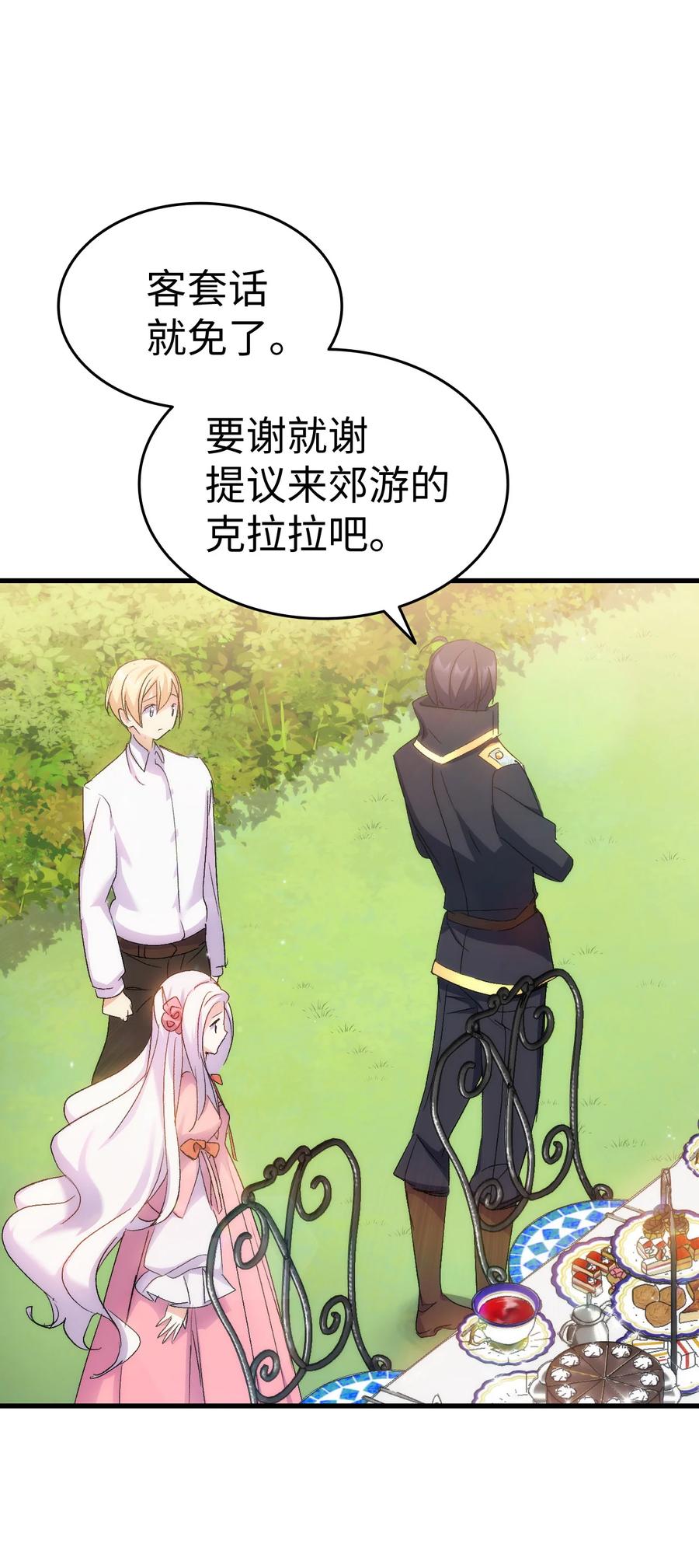 《本想拉拢哥哥，男主却上钩了》28 皇子借花献佛 第21页