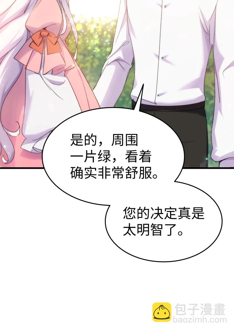 《本想拉拢哥哥，男主却上钩了》28 皇子借花献佛 第23页