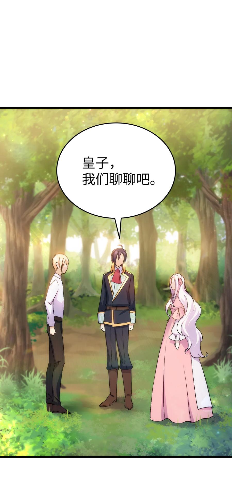 《本想拉拢哥哥，男主却上钩了》28 皇子借花献佛 第50页