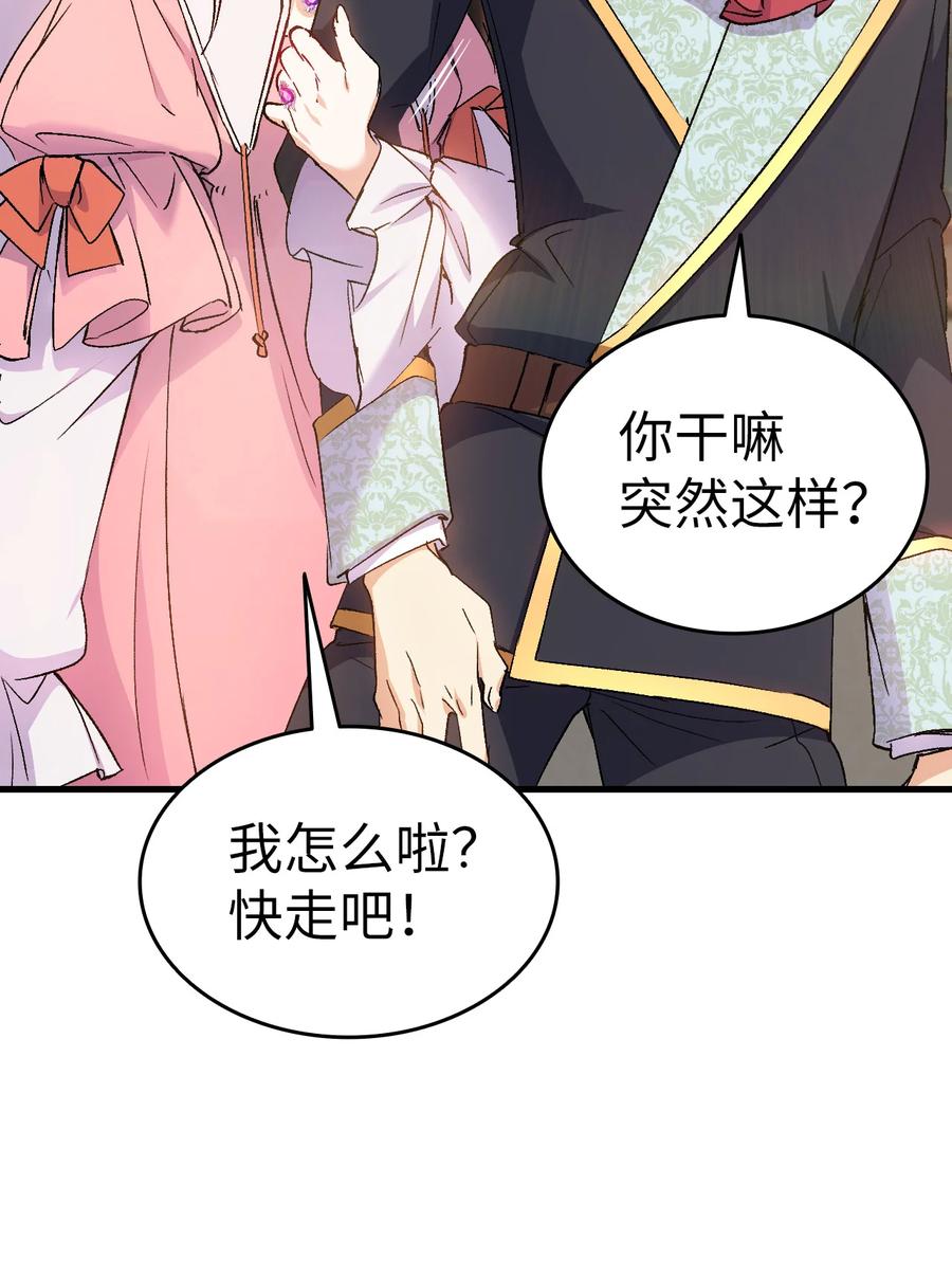 《本想拉拢哥哥，男主却上钩了》28 皇子借花献佛 第8页