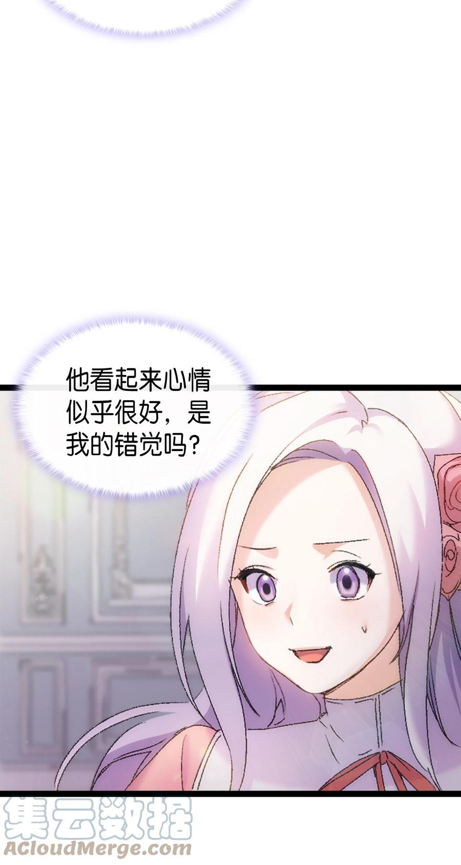《本想拉拢哥哥，男主却上钩了》31 哥哥想订婚 第13页