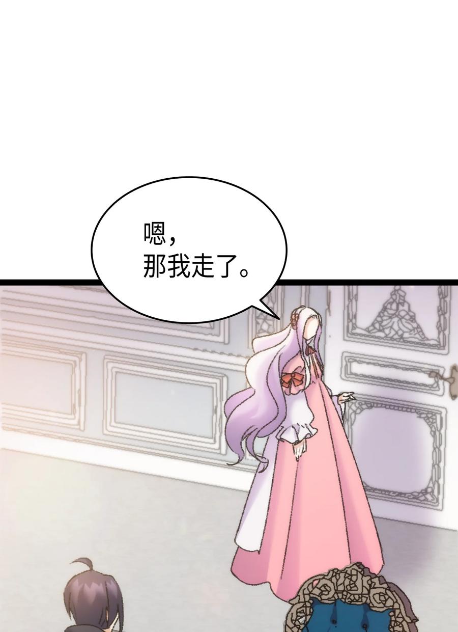 《本想拉拢哥哥，男主却上钩了》31 哥哥想订婚 第21页