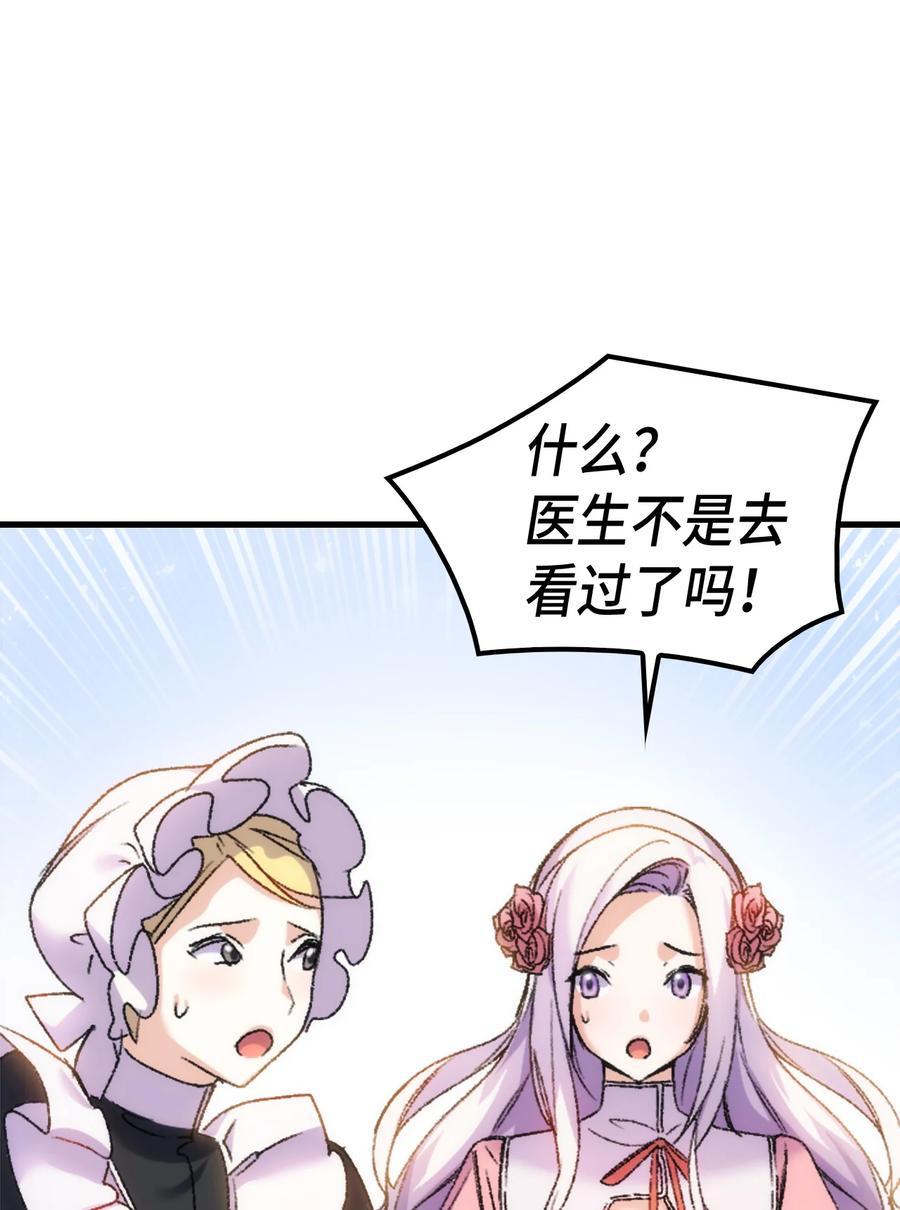 《本想拉拢哥哥，男主却上钩了》31 哥哥想订婚 第29页