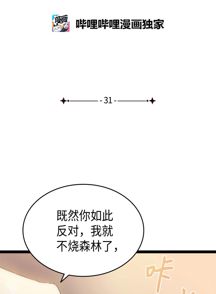 《本想拉拢哥哥，男主却上钩了》31 哥哥想订婚 第2页