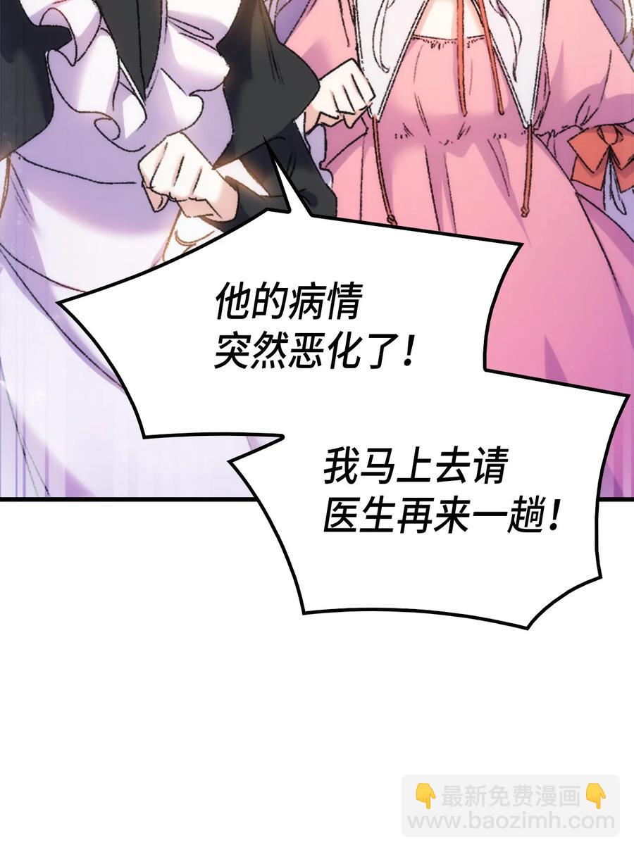 《本想拉拢哥哥，男主却上钩了》31 哥哥想订婚 第30页