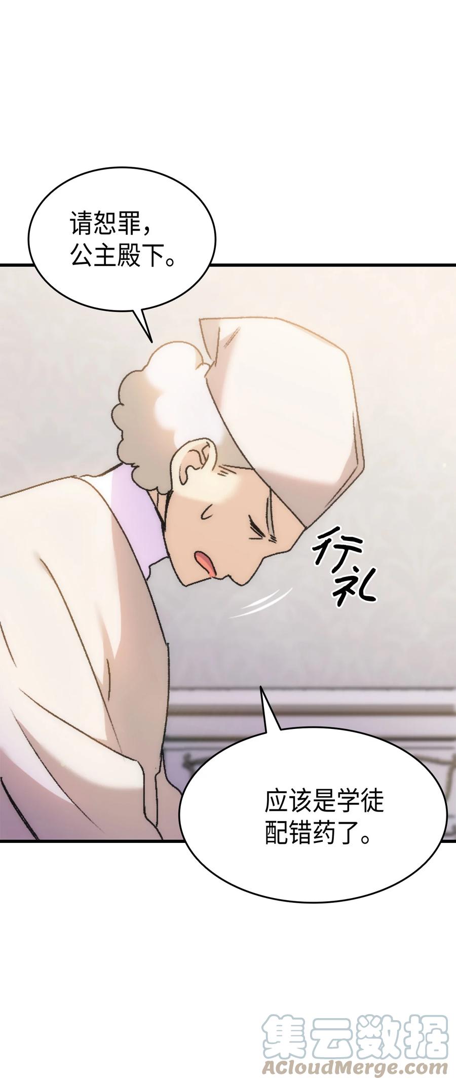 《本想拉拢哥哥，男主却上钩了》31 哥哥想订婚 第37页
