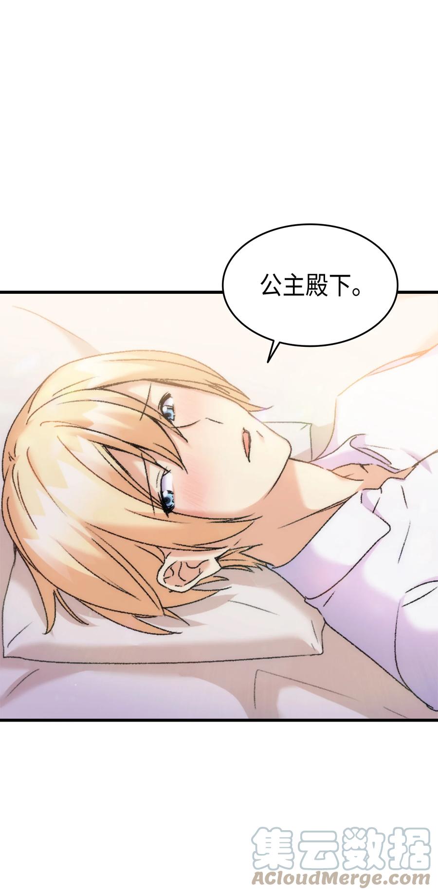 《本想拉拢哥哥，男主却上钩了》31 哥哥想订婚 第40页