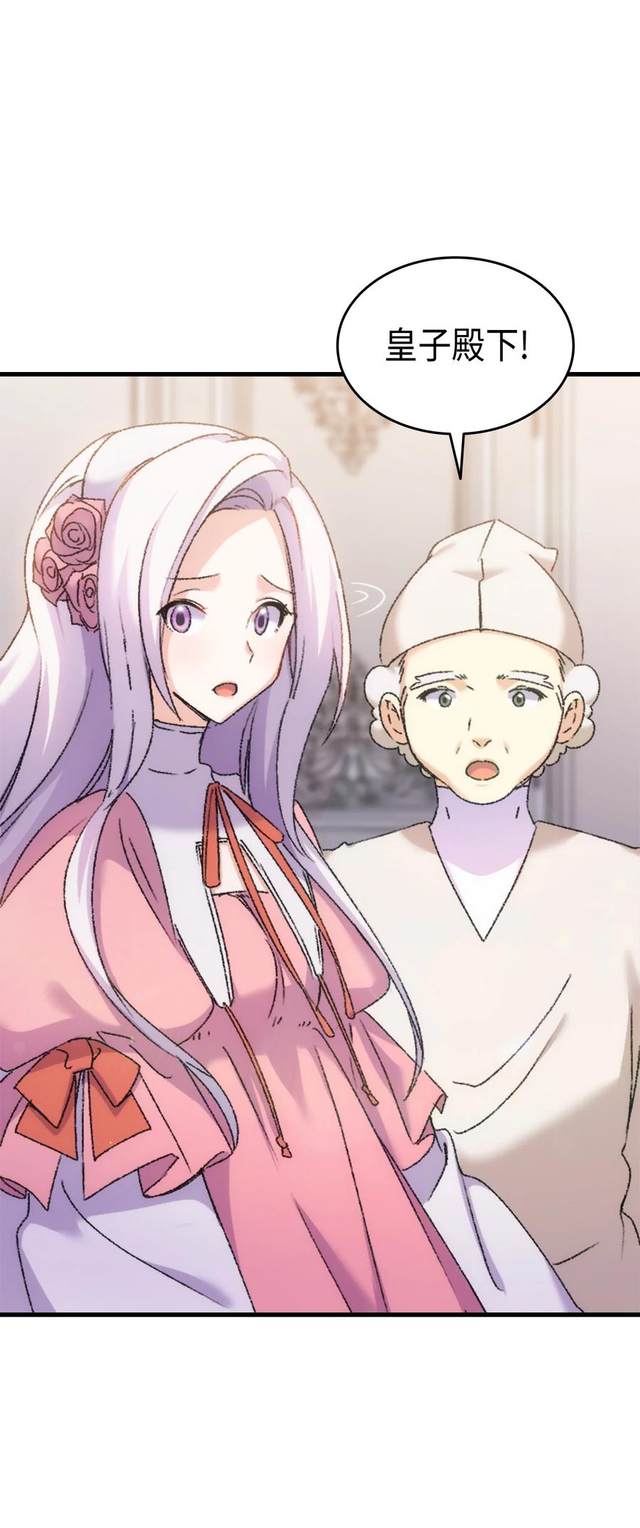 《本想拉拢哥哥，男主却上钩了》31 哥哥想订婚 第41页