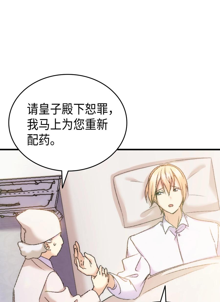 《本想拉拢哥哥，男主却上钩了》31 哥哥想订婚 第42页