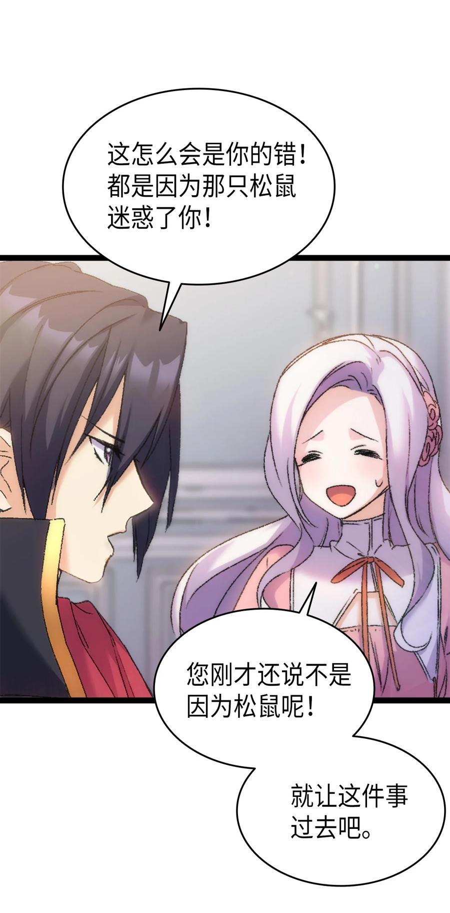 《本想拉拢哥哥，男主却上钩了》31 哥哥想订婚 第8页