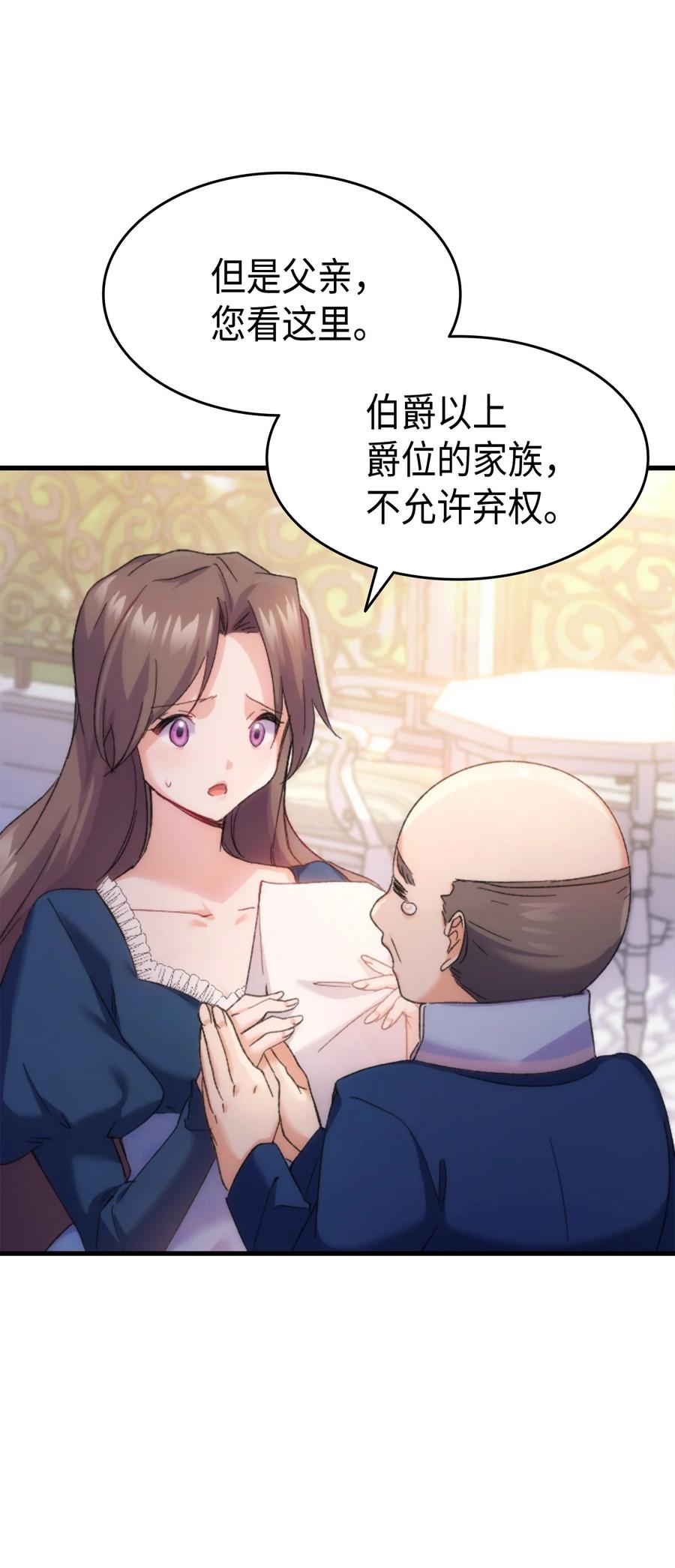 《本想拉拢哥哥，男主却上钩了》33 优点 第11页