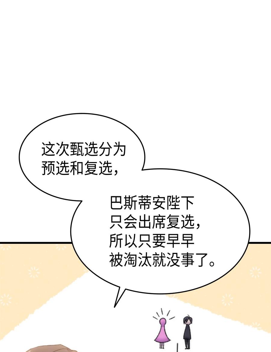 《本想拉拢哥哥，男主却上钩了》33 优点 第18页