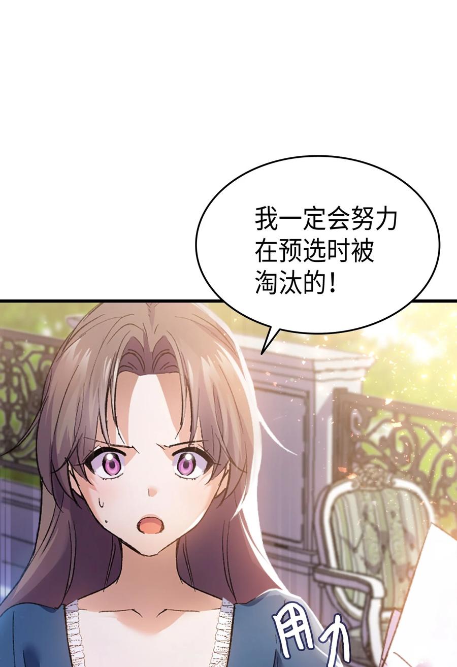 《本想拉拢哥哥，男主却上钩了》33 优点 第20页