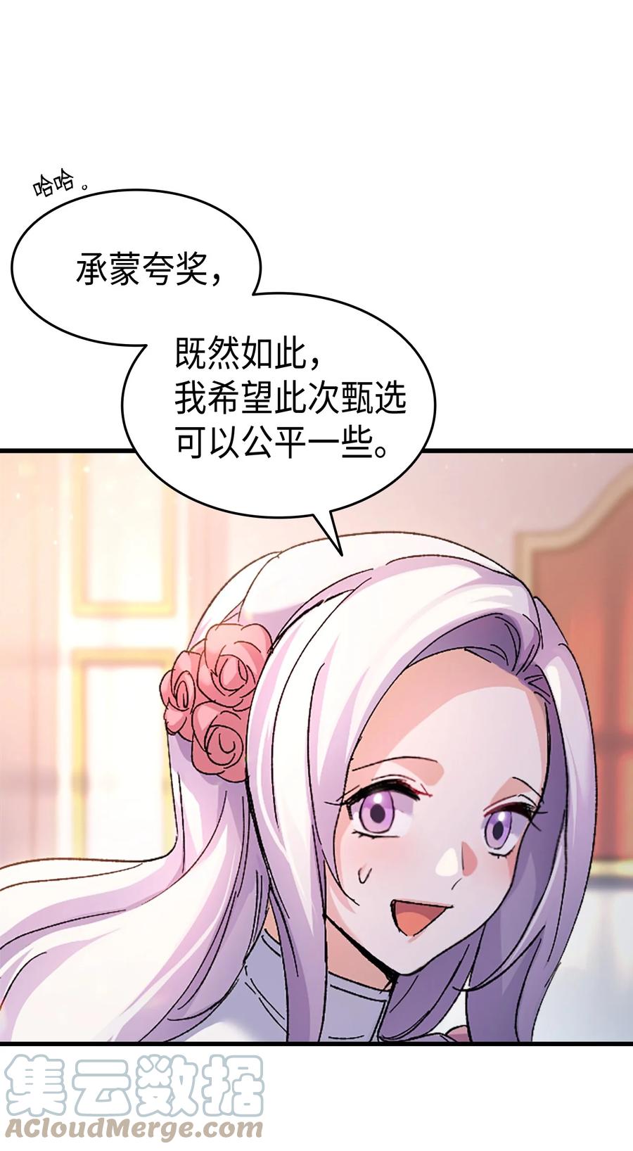 《本想拉拢哥哥，男主却上钩了》33 优点 第28页