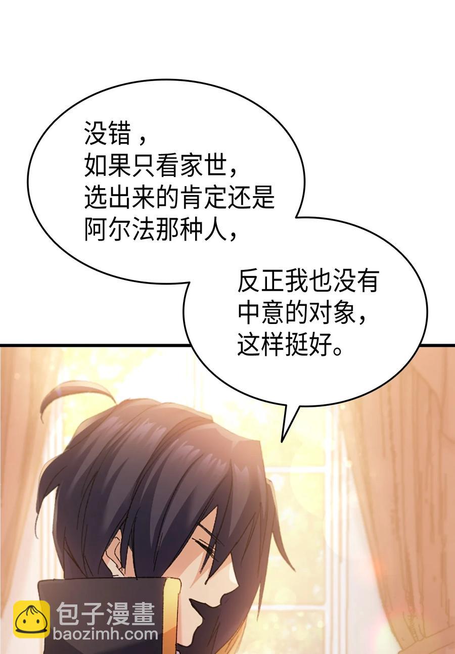 《本想拉拢哥哥，男主却上钩了》33 优点 第29页