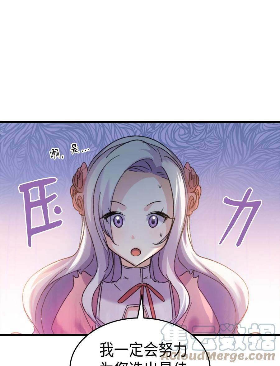 《本想拉拢哥哥，男主却上钩了》33 优点 第34页