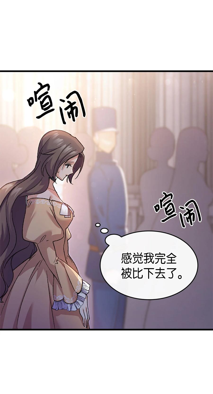 《本想拉拢哥哥，男主却上钩了》33 优点 第44页