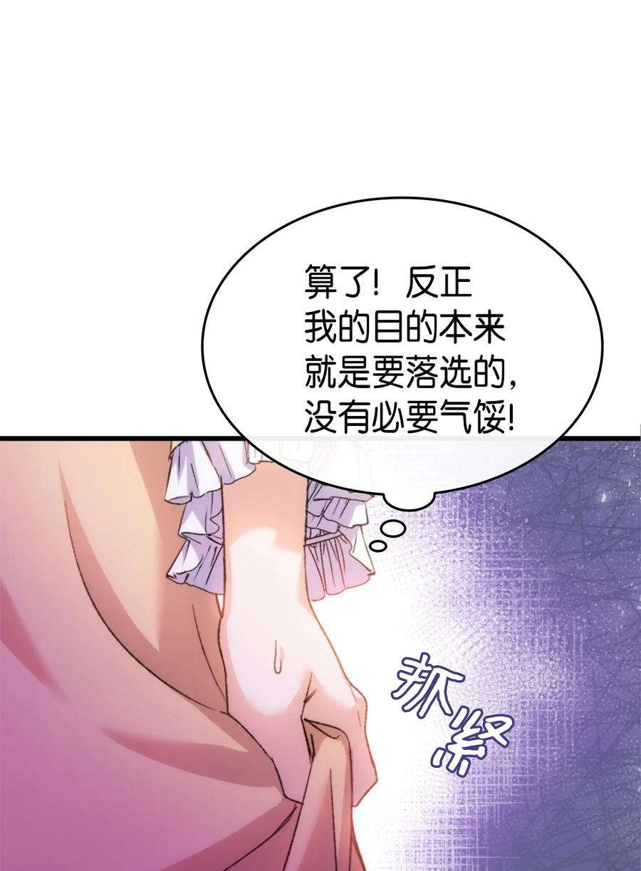 《本想拉拢哥哥，男主却上钩了》33 优点 第45页