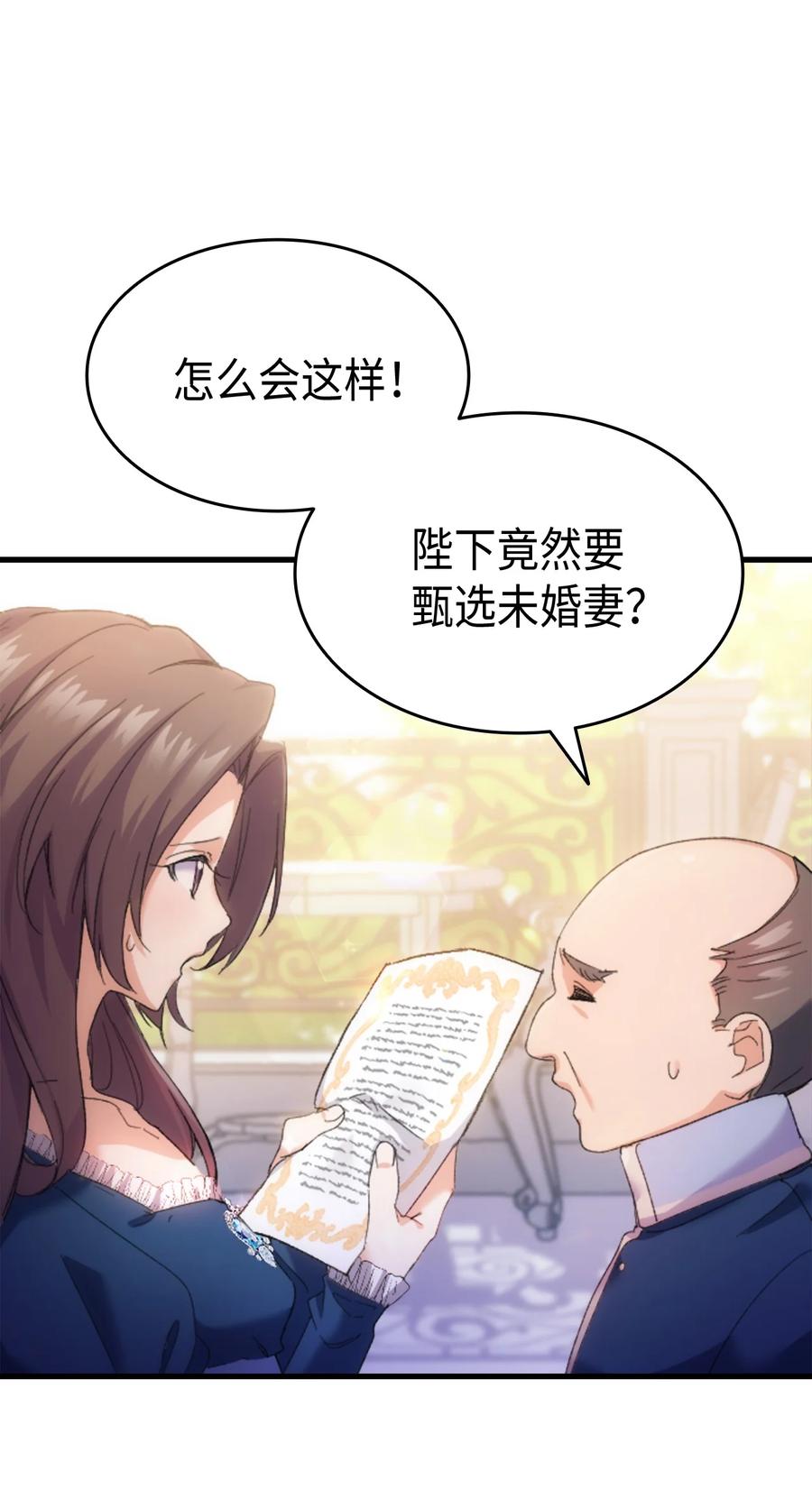 《本想拉拢哥哥，男主却上钩了》33 优点 第8页
