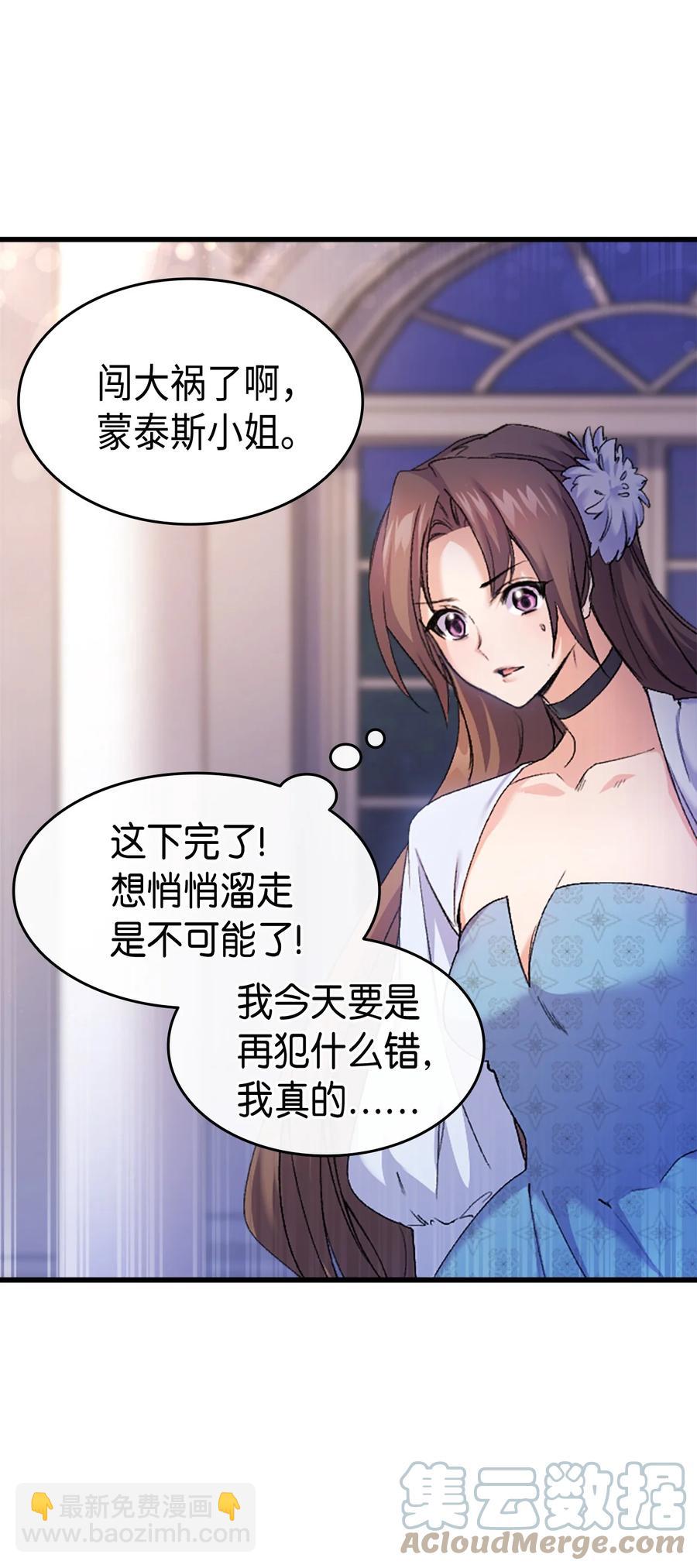 《本想拉拢哥哥，男主却上钩了》35 又要死了鸭 第19页