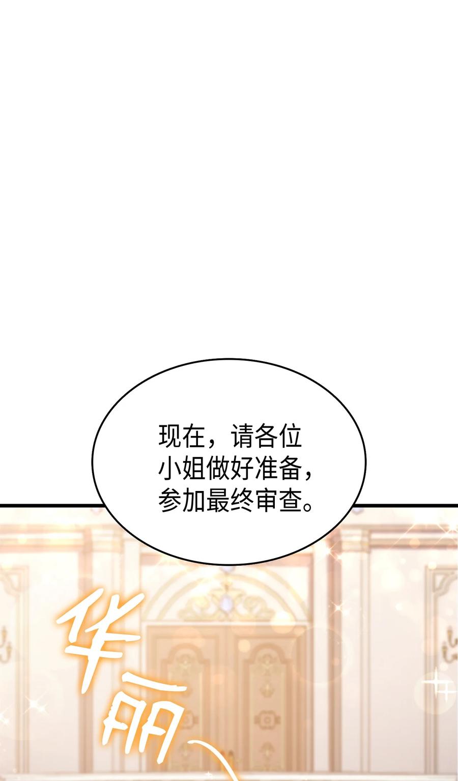 《本想拉拢哥哥，男主却上钩了》35 又要死了鸭 第21页