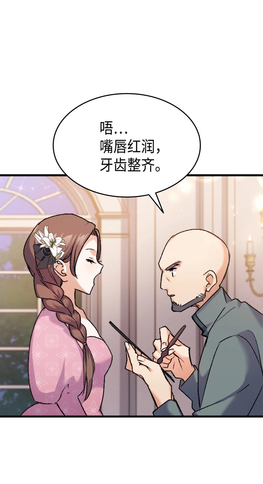 《本想拉拢哥哥，男主却上钩了》35 又要死了鸭 第27页