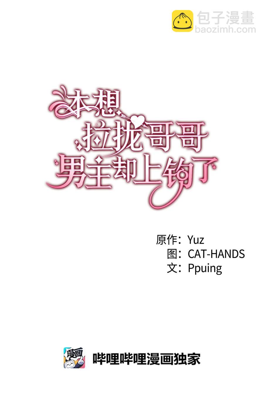 《本想拉拢哥哥，男主却上钩了》35 又要死了鸭 第3页