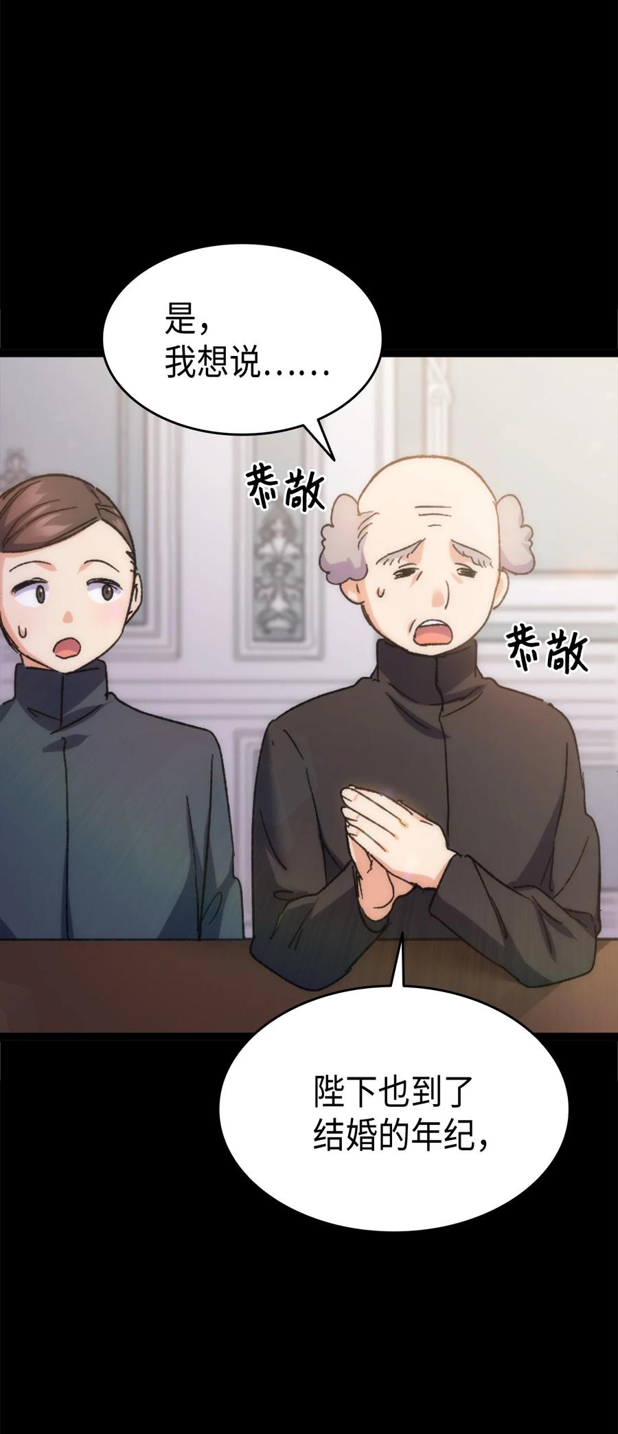 《本想拉拢哥哥，男主却上钩了》32 哥哥莫得对象 第17页