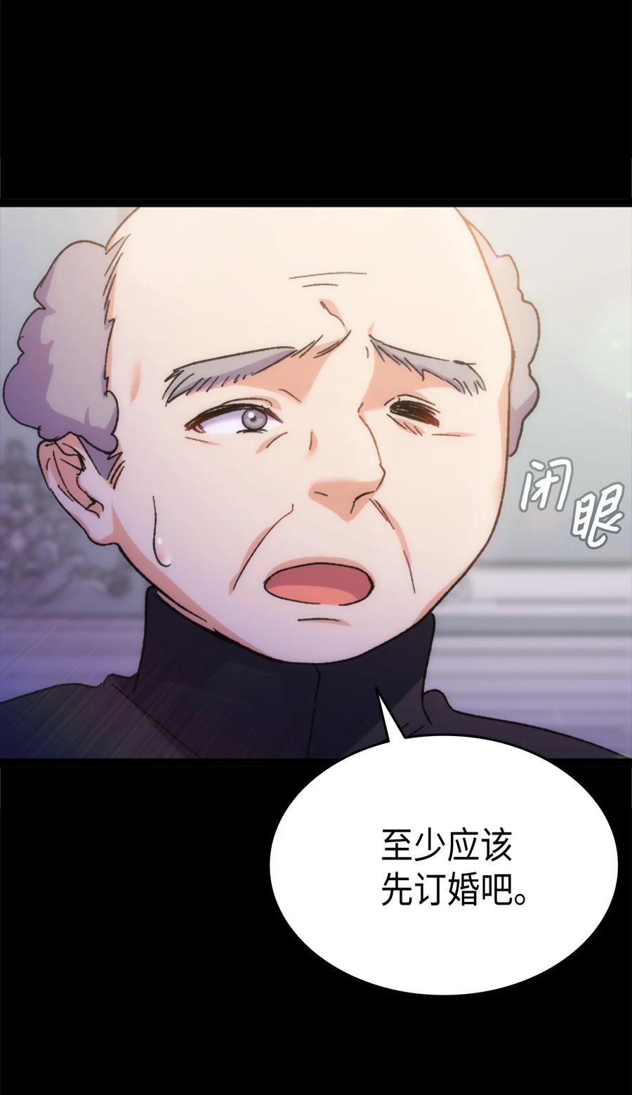 《本想拉拢哥哥，男主却上钩了》32 哥哥莫得对象 第18页