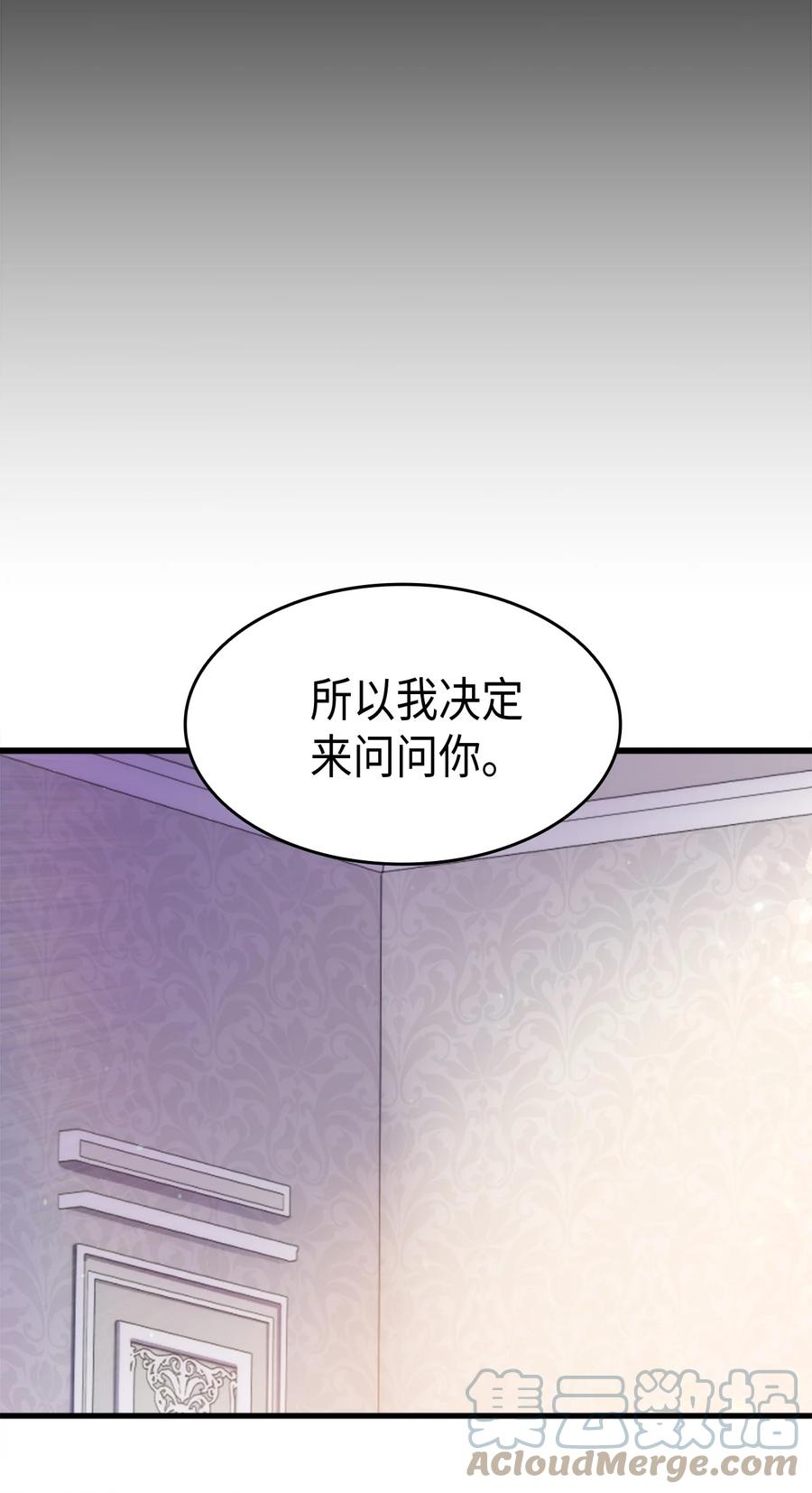 《本想拉拢哥哥，男主却上钩了》32 哥哥莫得对象 第25页
