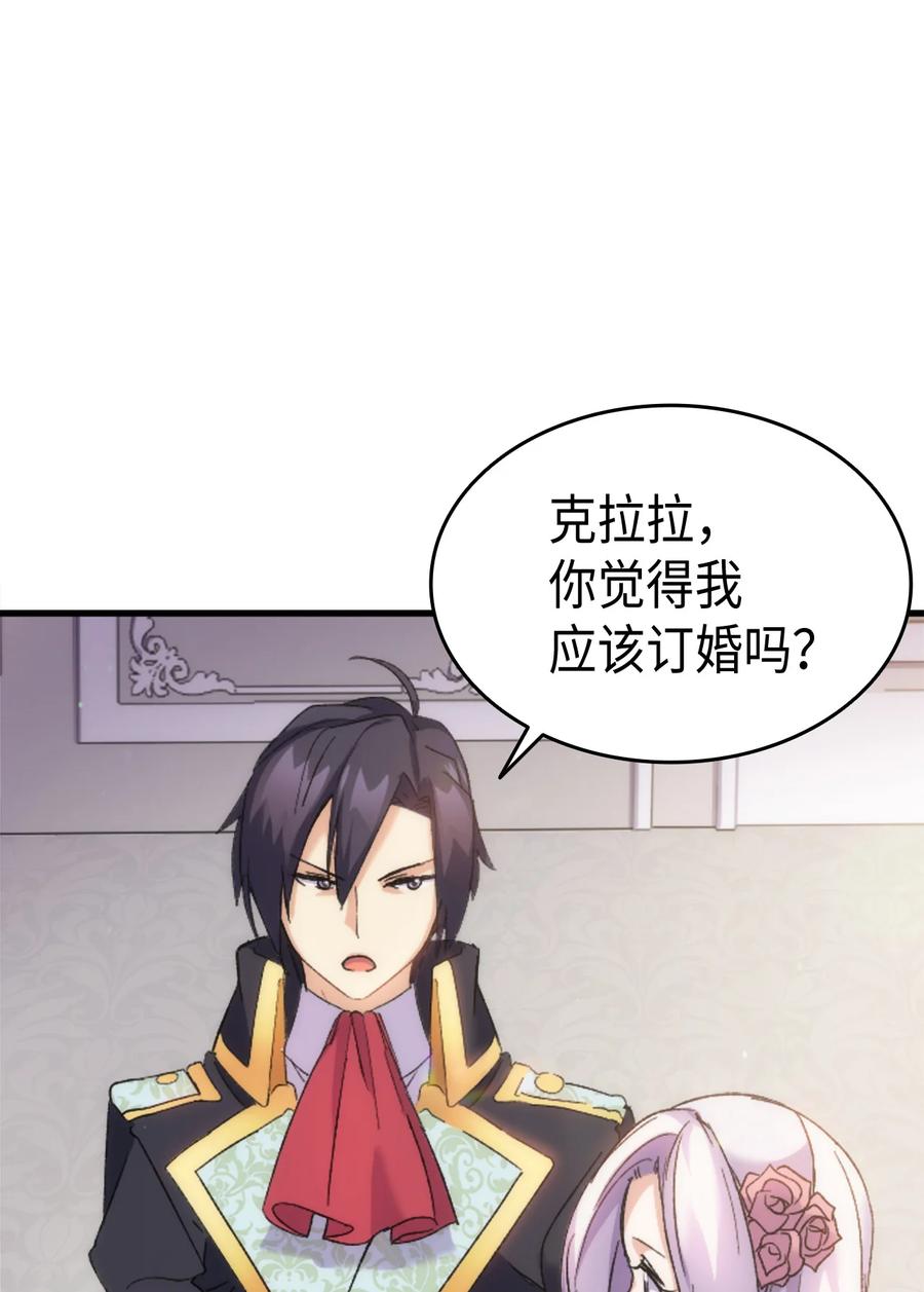 《本想拉拢哥哥，男主却上钩了》32 哥哥莫得对象 第26页