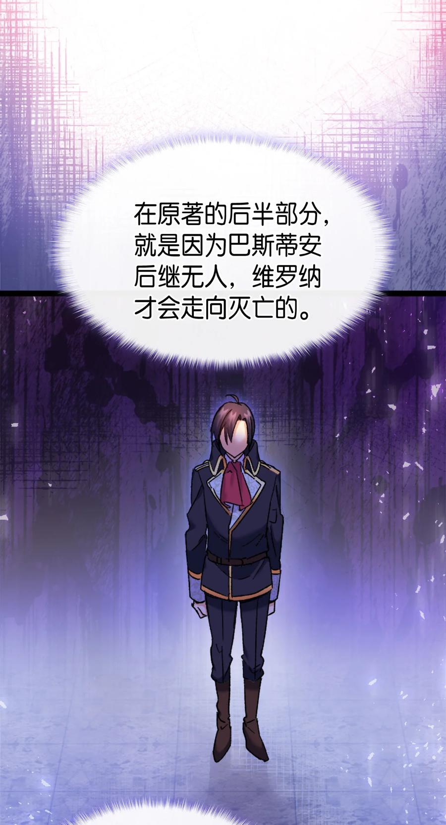 《本想拉拢哥哥，男主却上钩了》32 哥哥莫得对象 第36页