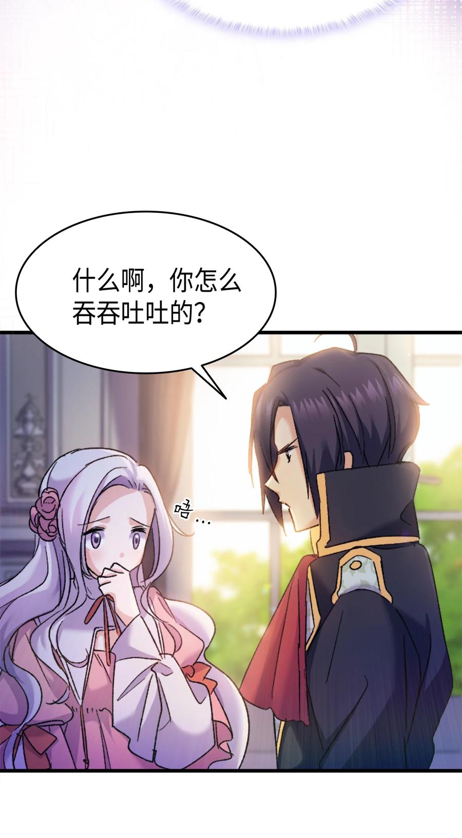 《本想拉拢哥哥，男主却上钩了》32 哥哥莫得对象 第38页