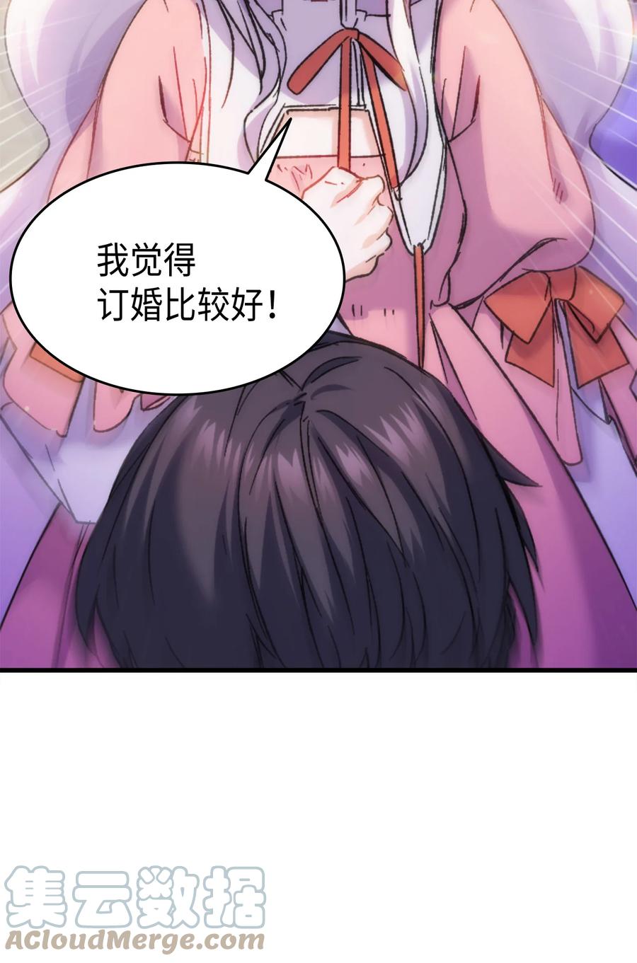 《本想拉拢哥哥，男主却上钩了》32 哥哥莫得对象 第40页