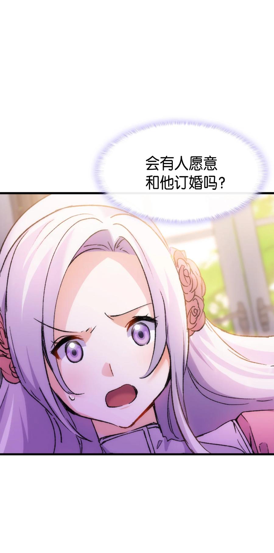 《本想拉拢哥哥，男主却上钩了》32 哥哥莫得对象 第48页