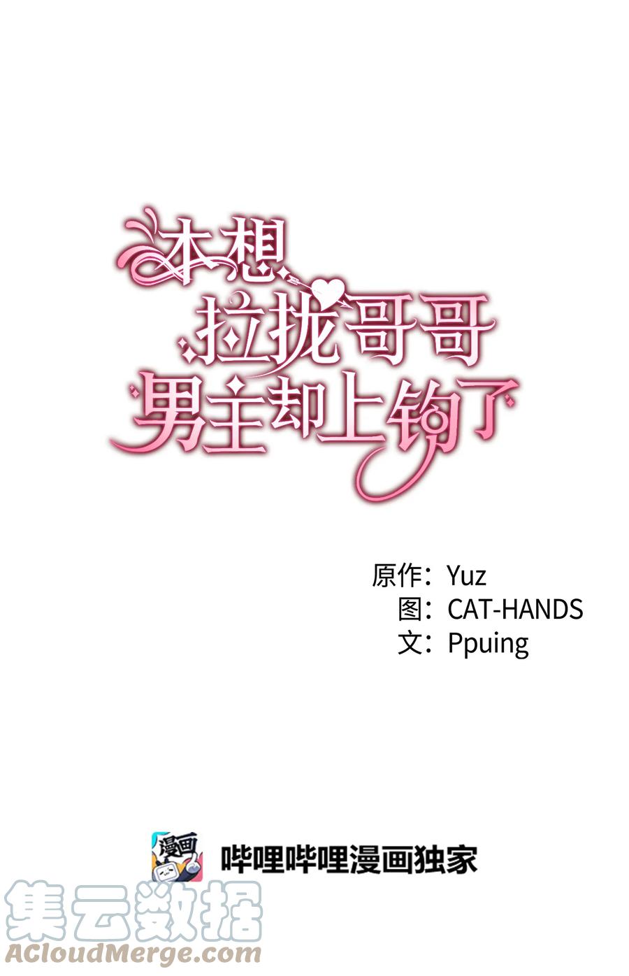 《本想拉拢哥哥，男主却上钩了》32 哥哥莫得对象 第4页