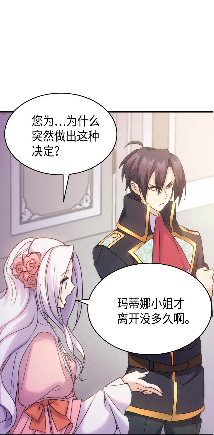 《本想拉拢哥哥，男主却上钩了》32 哥哥莫得对象 第6页