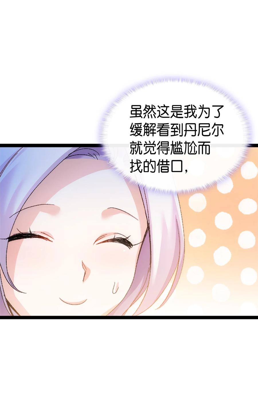 《本想拉拢哥哥，男主却上钩了》34 改变的命运 第12页